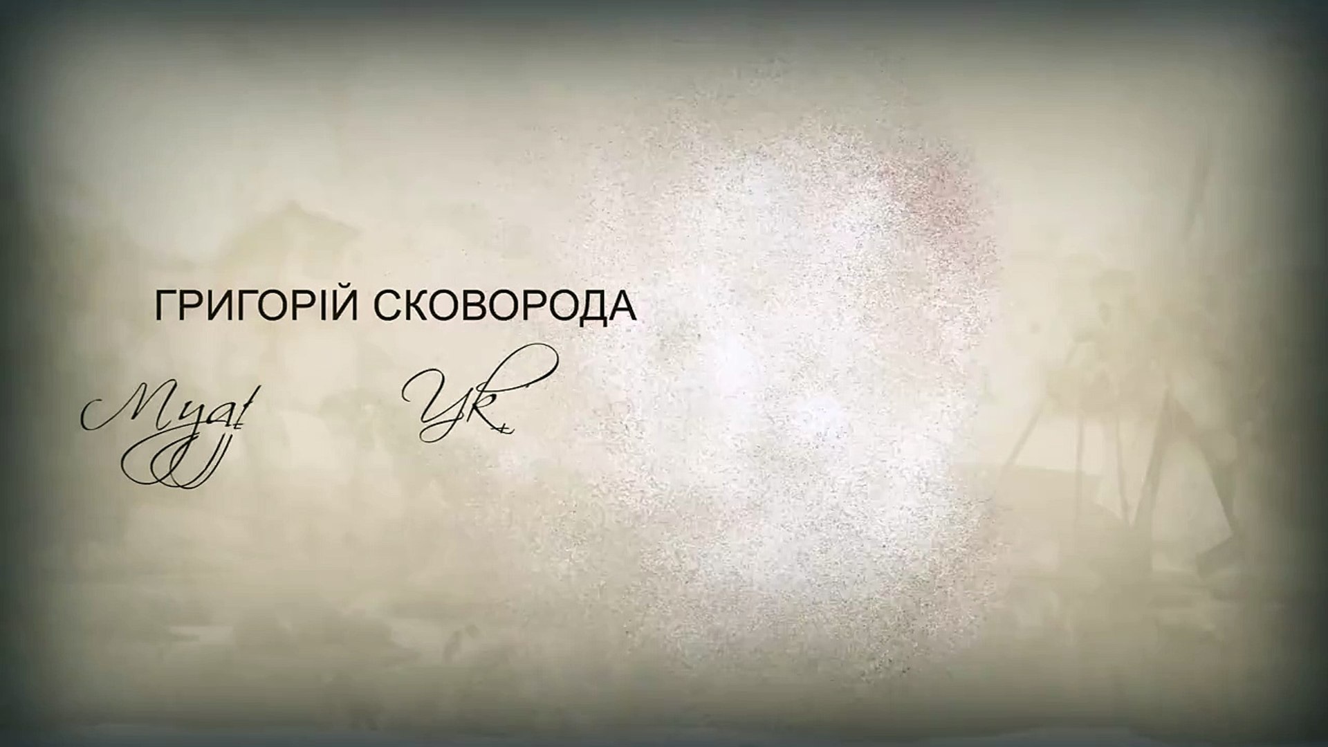 Україна. Народжені вільними