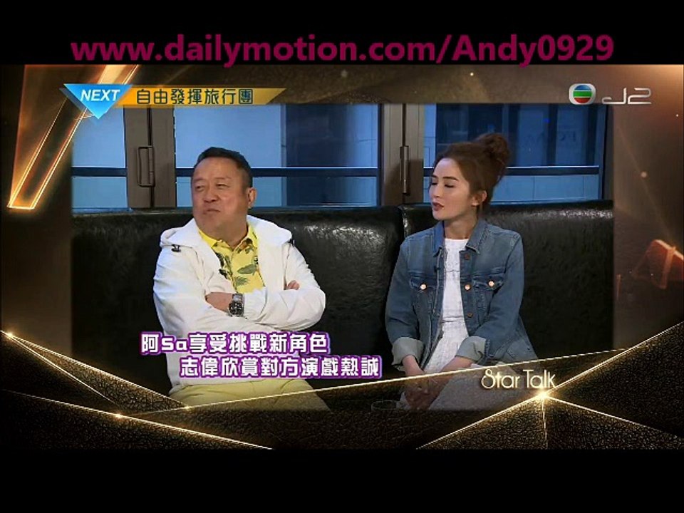 蔡卓妍, 曾志偉 訪問 Startalk 2016年4月12日。