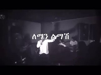 Ethiopia -- Teddy Afro Leman Limash (ለማን ልማሽ) cover by Ethio-Man