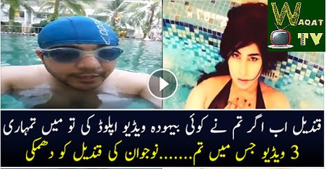 Qandeel Baloch’s Ex-BOYFRIEND Blast On Her Activity Watch Video