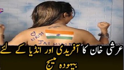 very very Arshi Khan Message For Shahid Khan Afridi