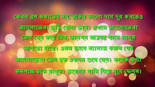 Best and Simple Beauty care tips in Bangla