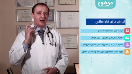 أعراض مرض كاواساكي