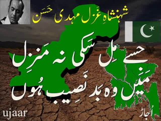 Mehdi Hassan main woh bad-naseeb hoon  مہدی حسن جسے مِل سکی نہ منزل میں وہ بد نصیب ہوں