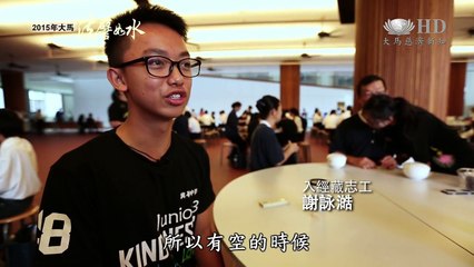 【2015年大馬法譬如水】一家五口入經藏 共修路上齊精進[HD]