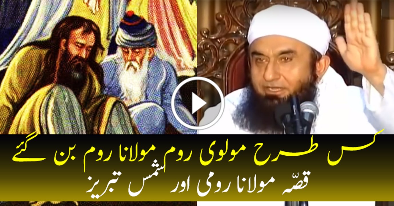 Qissa Moulana Rumi Aur Shamas Tabraiz RA by Moulana Tariq Jameel