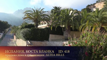 Дом для продажи в урбанизации Алтеа Хиллс, Испания