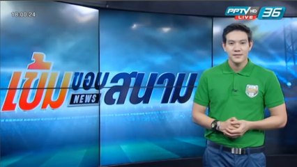 เข้มขอบสนาม วันที่ 17 เม.ย. 59