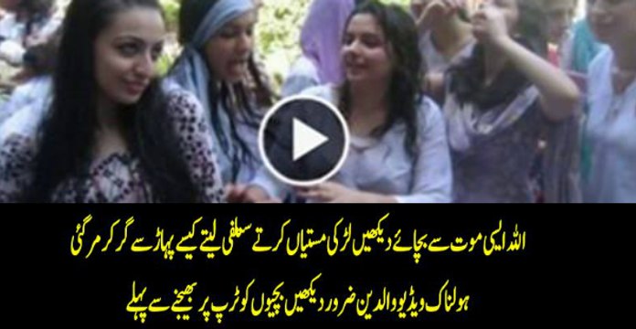 Selfie Fever Become Cause Of Death Of Young Girl: