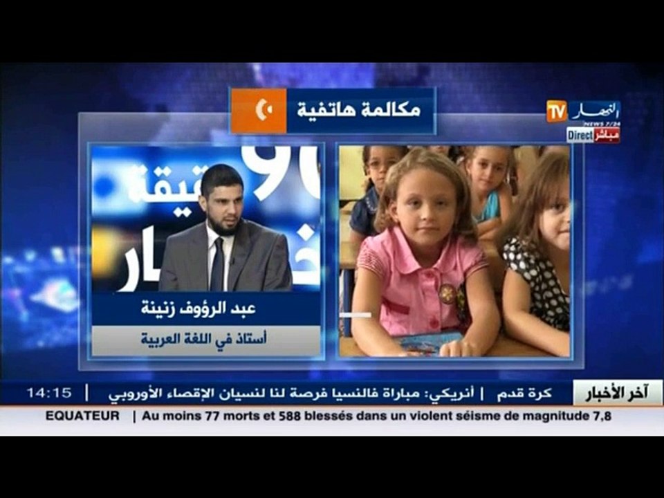 وزيرة التربية بن غبريت تشرف على يوم برلماني حول مناهج الجيل الثاني