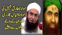 A request of Maulana Tariq Jameel to Dawat-e-Islami ameer and followers