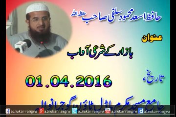 Bazar ke Islami adab By Hafiz Asad Mahmood Salfi Date 01-04-2016