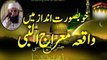 Waqia Miraj aik khoobsurat aur munfrid andaz main by Maulana Tariq Jameel