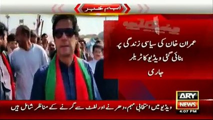 Video Trailer has been released on Imran Khan's political life