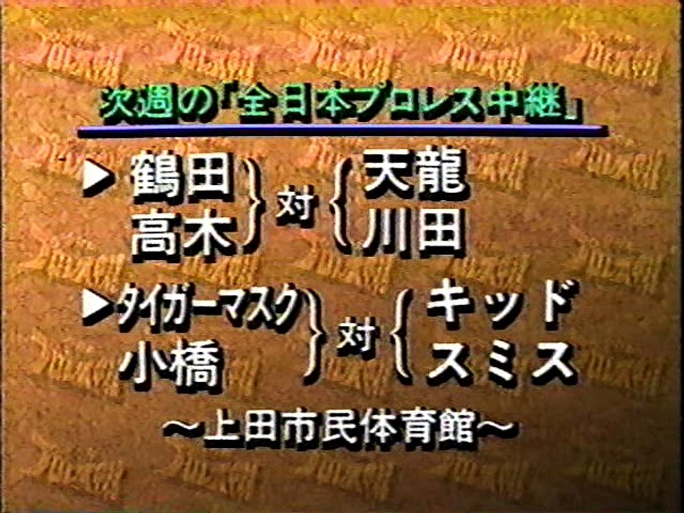 AJPW-TV 1990-01-28