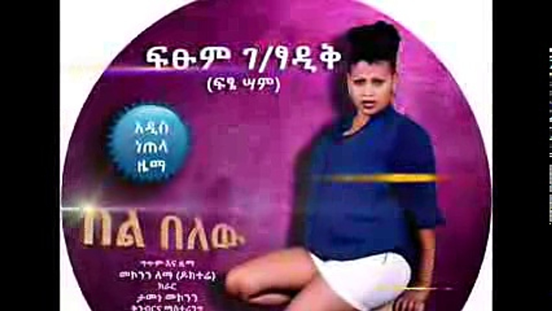 Fitsum Gebretsadik - Bel Belew - (Official Music Video) - New Ethiopian music 2016 - YouTube