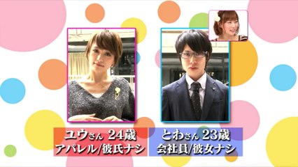 初対面でもキスから恋は始まるのか!? 検証実験 第7弾　〜サラリーマンとアパレル系オシャレ美女の場合〜