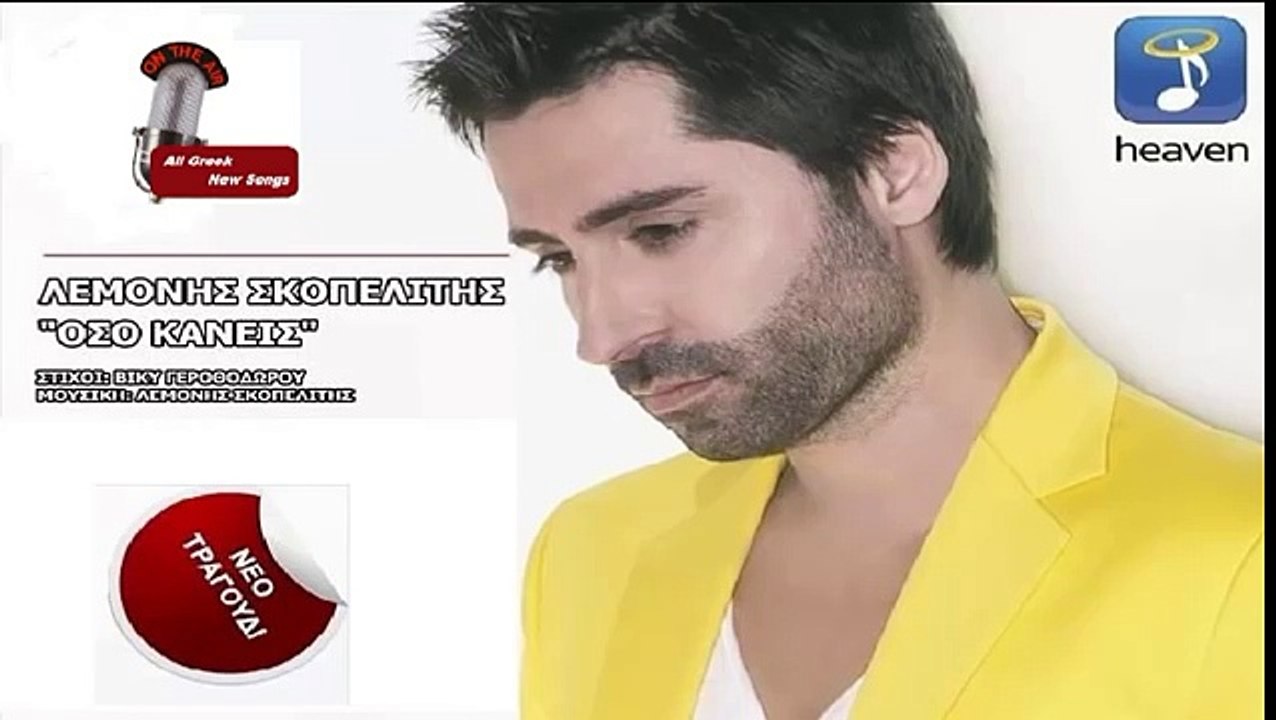 Oso Kaneis - Lemonis Skopelitis | Όσο κανείς - Λεμονής Σκοπελίτης