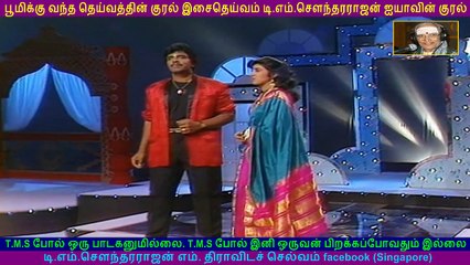 TM Soundararajan Legend  &  Tamilselvan