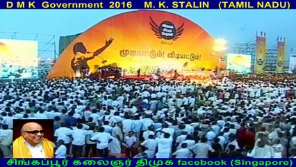 D M K  Government  2016    M. K. STALIN   (TAMIL NADU)  VOL  2