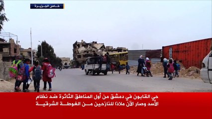 الأوضاع بحي القابون في دمشق