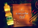 TIP OIL [Delicious THAI FOOD MENU]TVC SkyExits.com Thailand