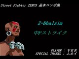 Street Fighter ZERO3　基本コンボ　ダルシム