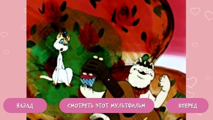 Мультфильмы о любви (Сборник на 14 февраля или Ден�