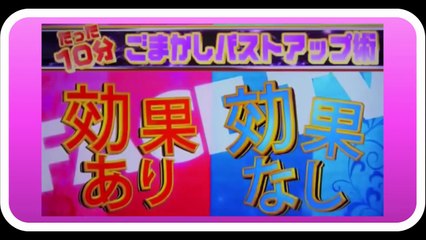 バストアップ方法！嵐も認めた！胸を大きくする方法とは？