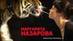 Сериал | Маргарита Назарова 1 серия | Мелодрама | 2016
