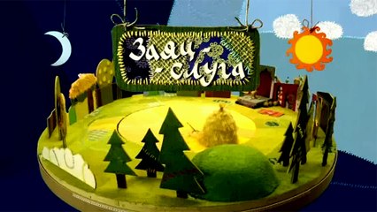 Заяц-слуга (Татарская сказка)