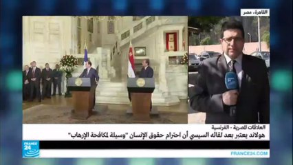 ملف حقوق الإنسان يطغى على زيارة الرئيس الفرنسي للقاهرة