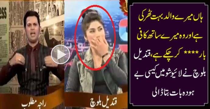 Apke Walid Bhi Tharki Ki Category Me Ate Hain Ya Nahi.. Watch Qandeel