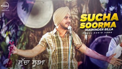 Sucha Soorma (Video Song) - Kulwinder Billa Ft. Bunty Bains - Lok Gatha - Latest Punjabi Song 2015