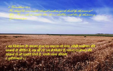 Christian song MITTI KO JISNE PYAAR SE INSAAN BANAYA HAI