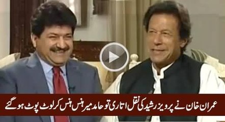 Watch Hamid Mir Face Reaction When Imran Khan Starts Making Fun Of Bilawal & Per