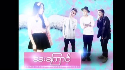ေခးေၾကာင့္(Khay Kyoung) Y Zet , Oasix ft Shwe Htoo new song 2016 official