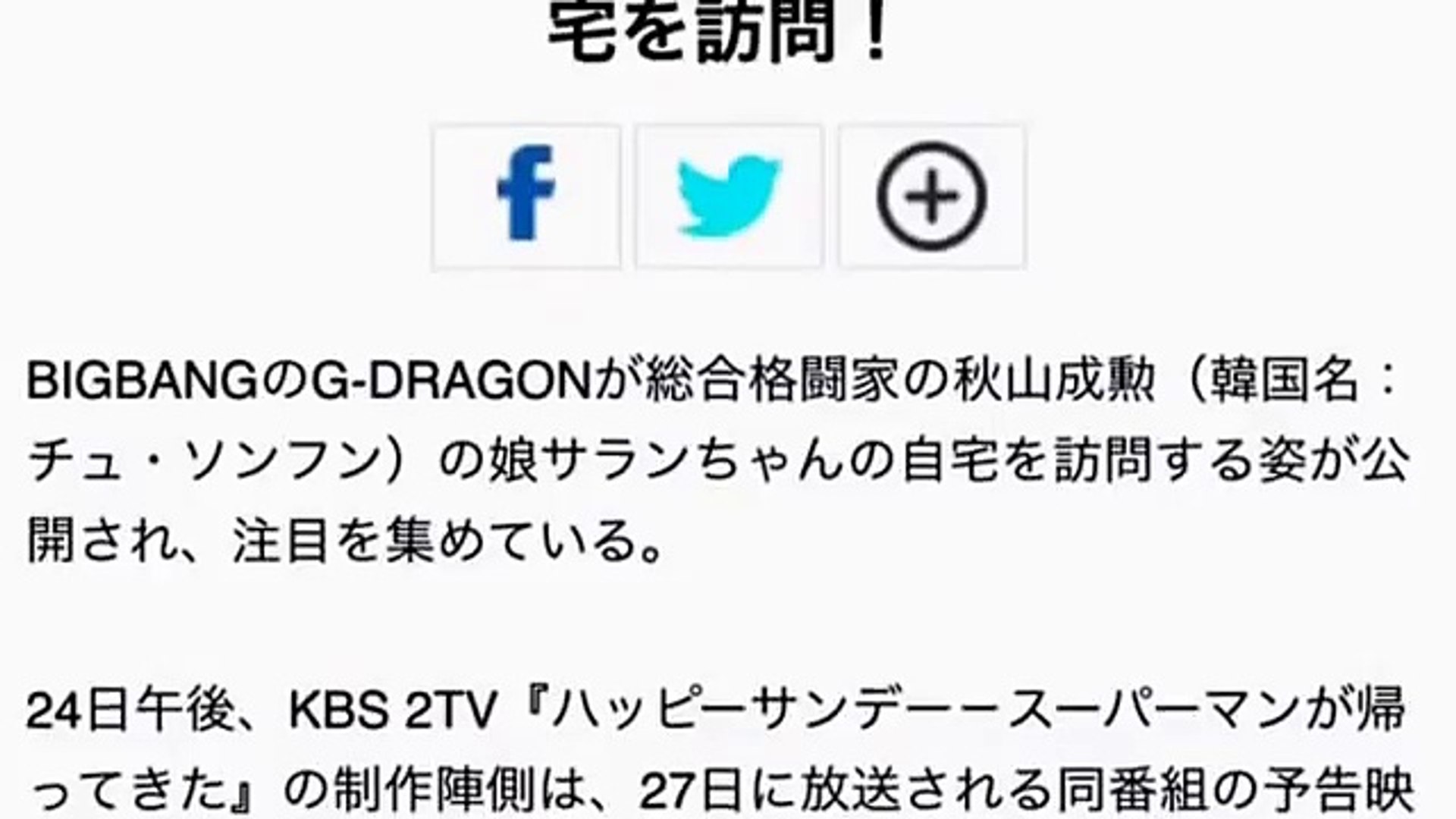 Bigbang G Dragon サランちゃんの自宅を訪問 Video Dailymotion