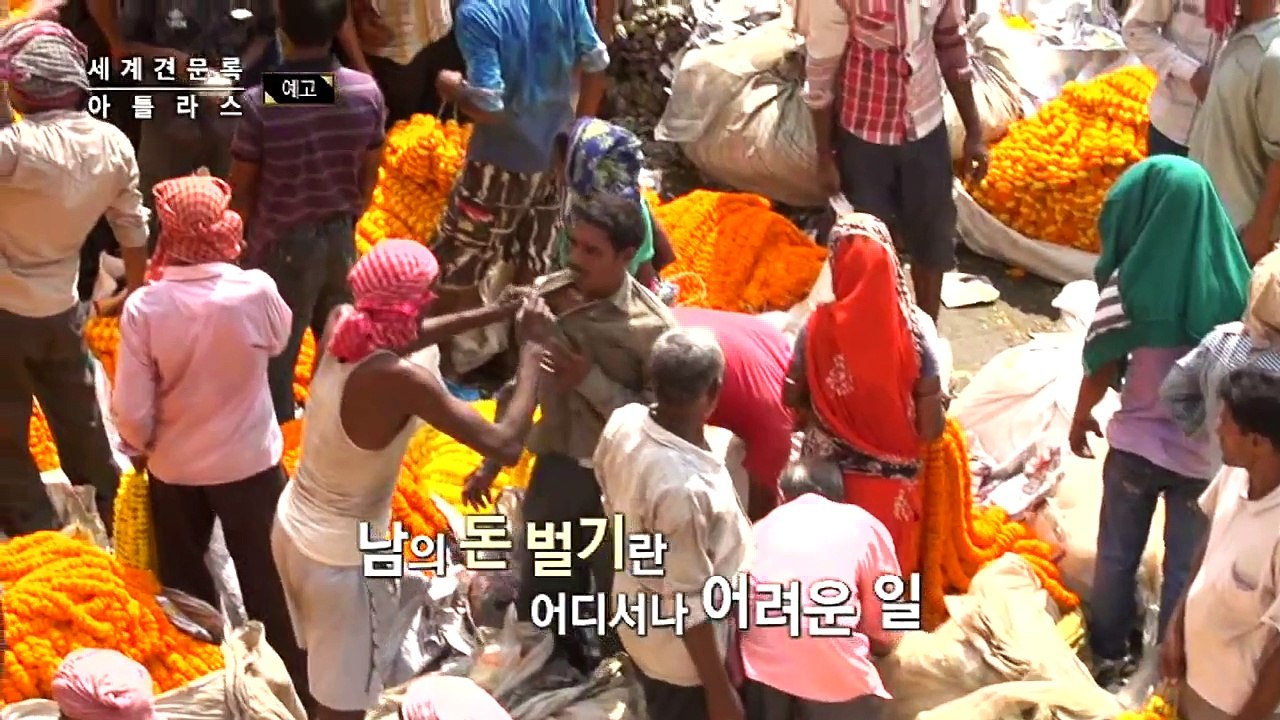 EBS 세계견문록 아틀라스 -아시아의 시장
