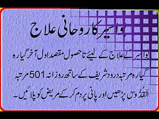 Bawaseer Ka Rohani Ilaj Bawaseer Ka Rohani ilaj-Bawaseer ka Wazifa-Bawaseer se Nijat ke liye