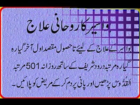 Bawaseer Ka Rohani Ilaj Bawaseer Ka Rohani ilaj-Bawaseer ka Wazifa-Bawaseer se Nijat ke liye