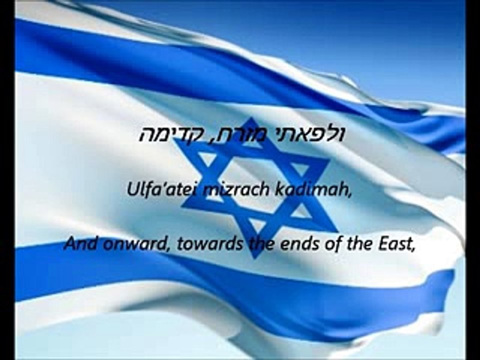 Israeli National Anthem - 'Hatikvah' (HE-EN)