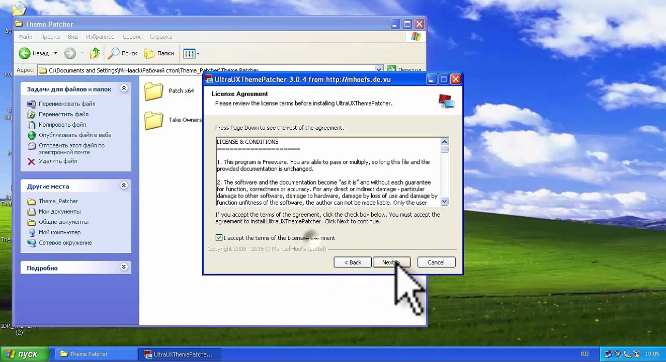 Установка сторонних тем в Windows XP