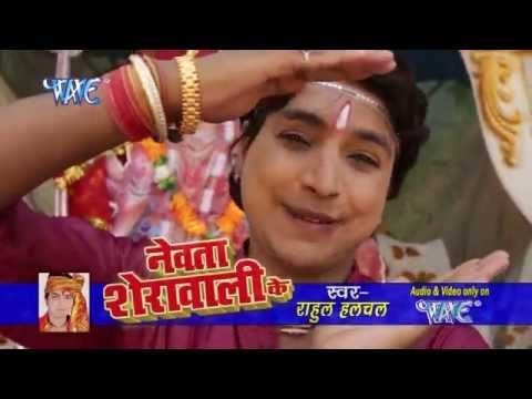 HD जाग जाग हे जग जननी - Nevta Sherawali Ke | Rahul Hulchal | Bhojpuri Mata Bhajan