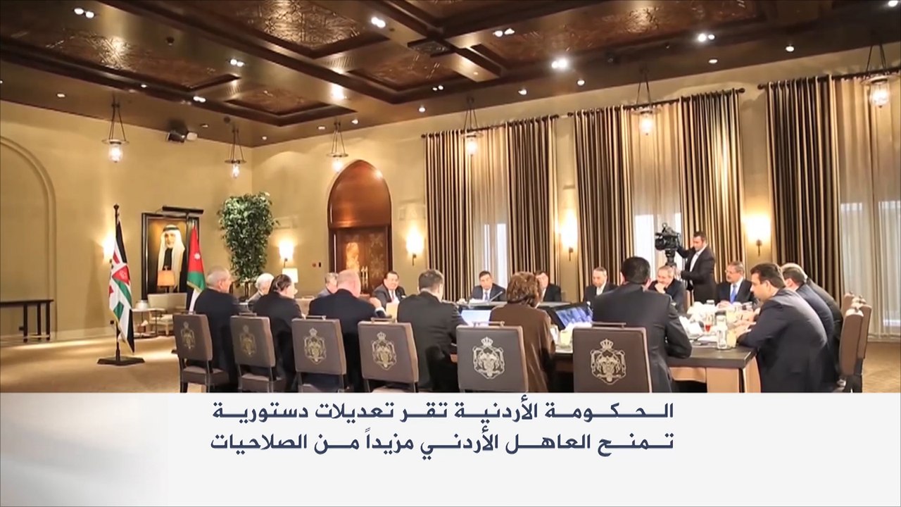 تعديلات دستورية بالأردن تمنح الملك صلاحيات جديدة