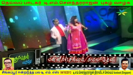 T M. Sounderarajan legend & panneerselvam ,