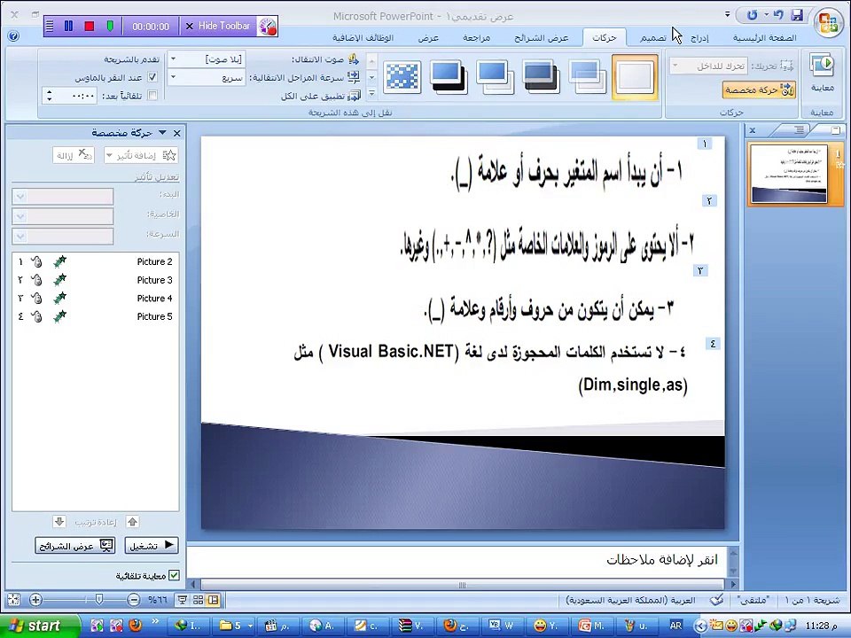 تسمية المتغيرات