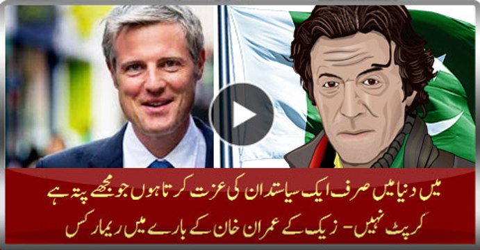 I Respect One Politician On This Earth Which I know Is Not Corrupt - Zac Goldsmith Remarks About Imran Khan