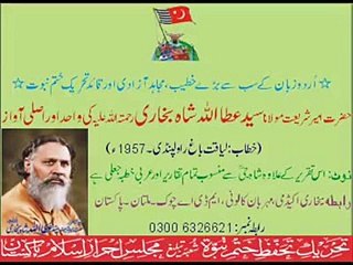 A rare speech of the world's great orator Syed Ataullah Shah Bukhari - YouTube
