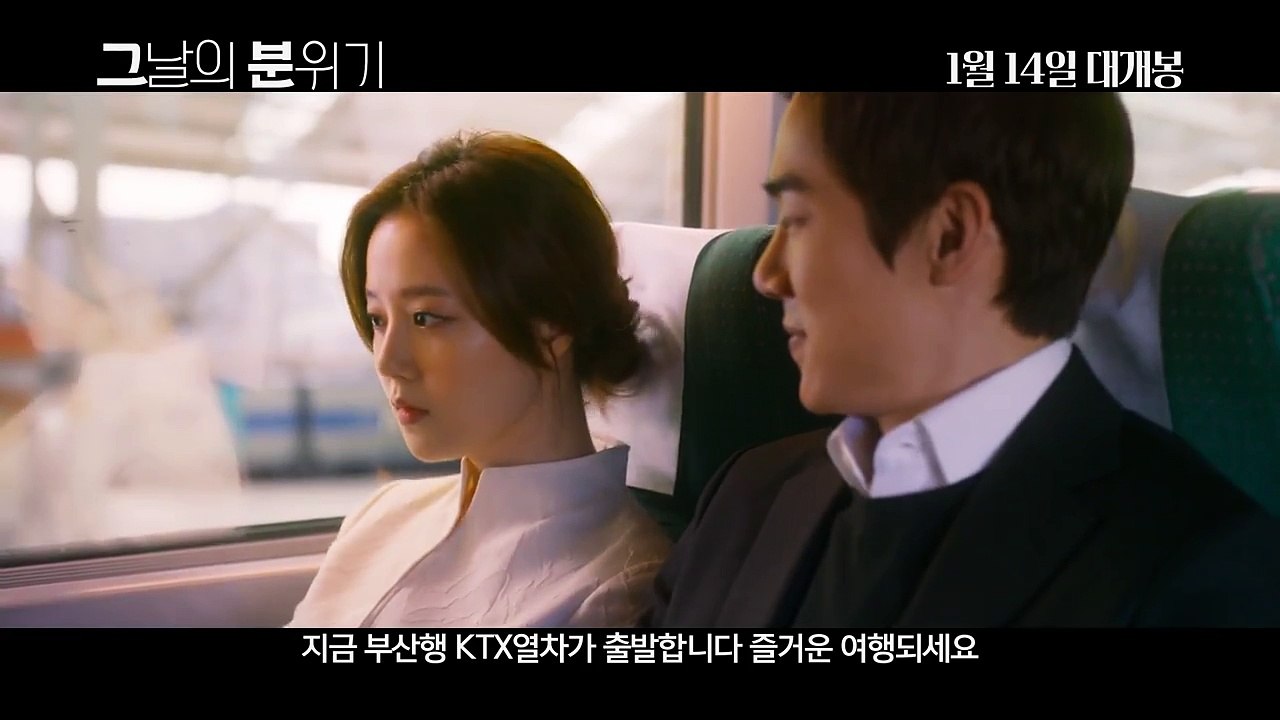 Korean Movie 그날의 분위기 (Mood of the Day, 2016) 메인 예고편 (Main Trailer)